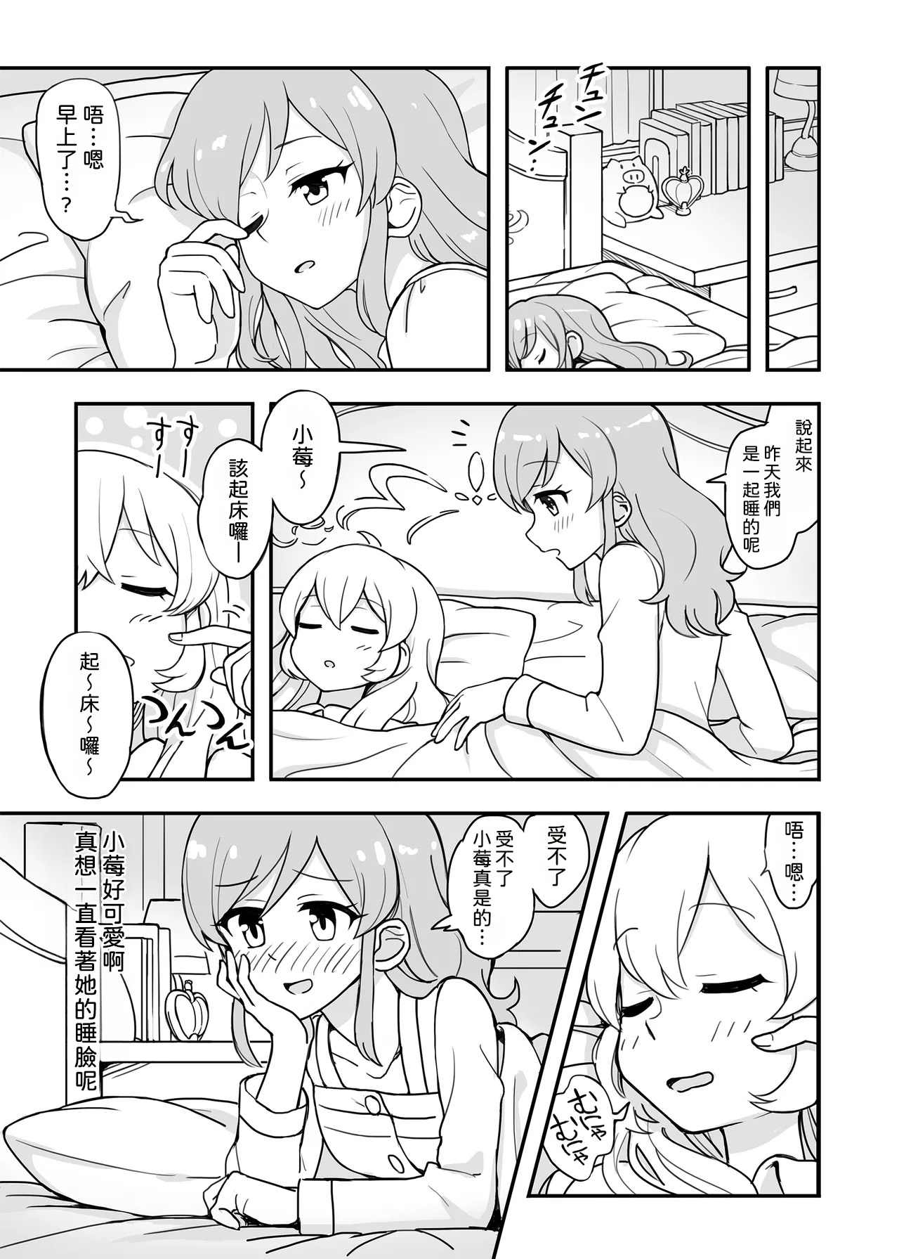 Aru Asa no IchiAo-chan. page 4 full