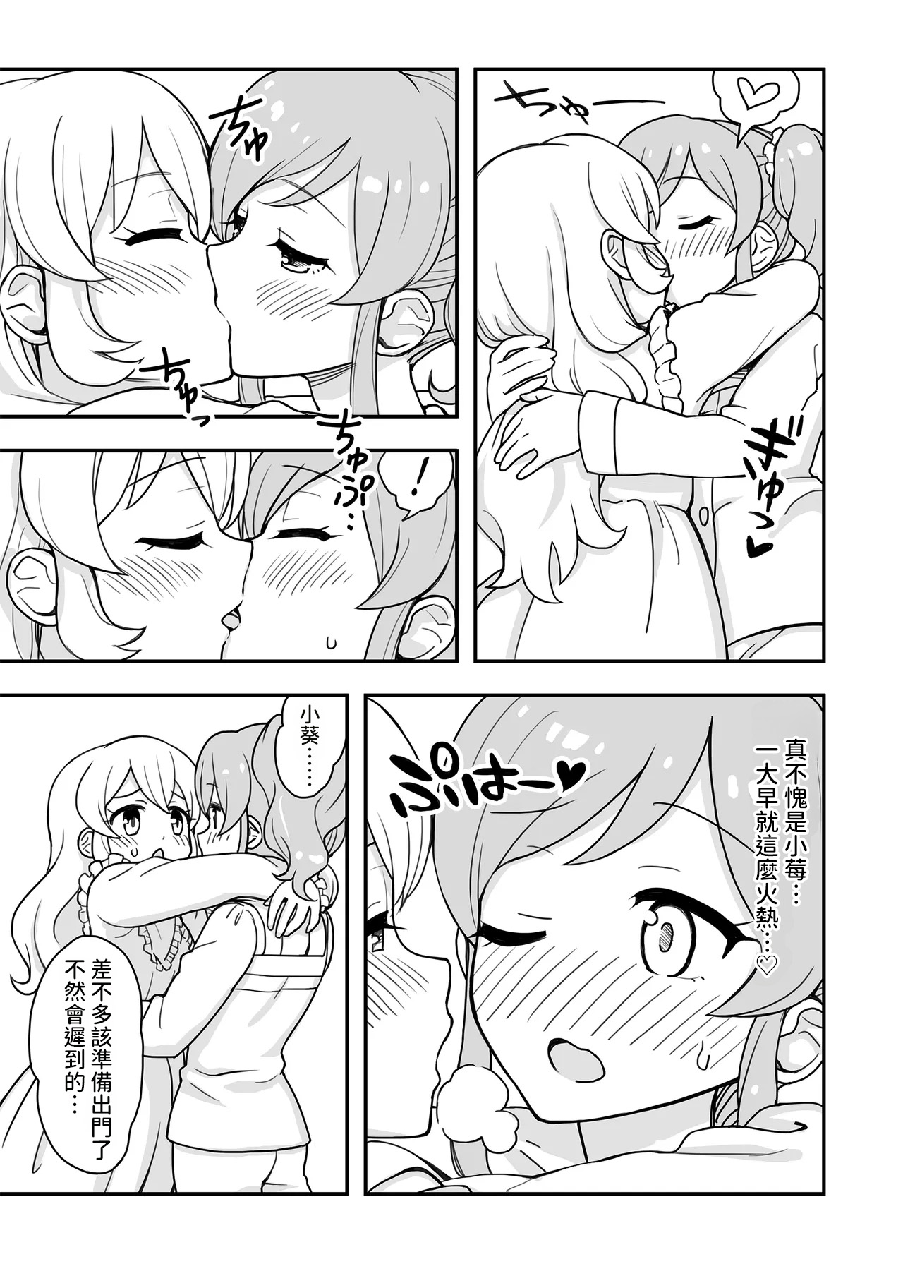 Aru Asa no IchiAo-chan. page 6 full