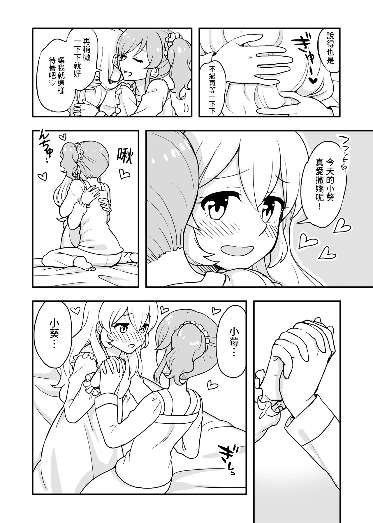 Aru Asa no IchiAo-chan. page 7 full