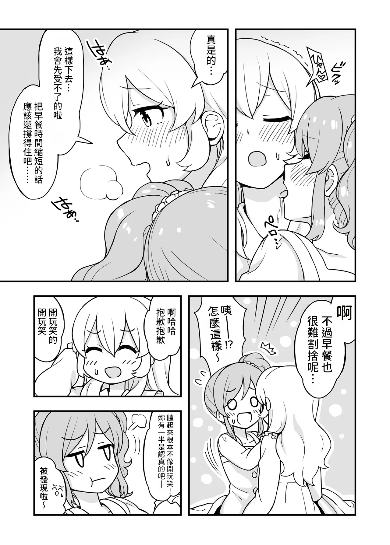 Aru Asa no IchiAo-chan. page 8 full