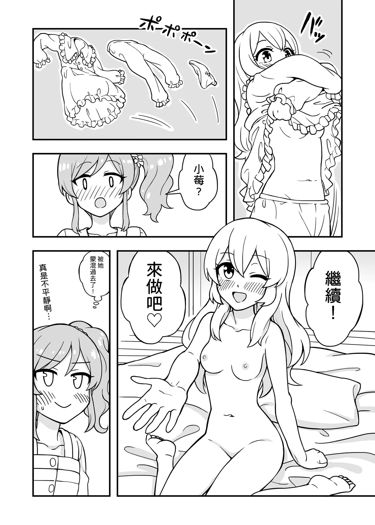 Aru Asa no IchiAo-chan. page 9 full