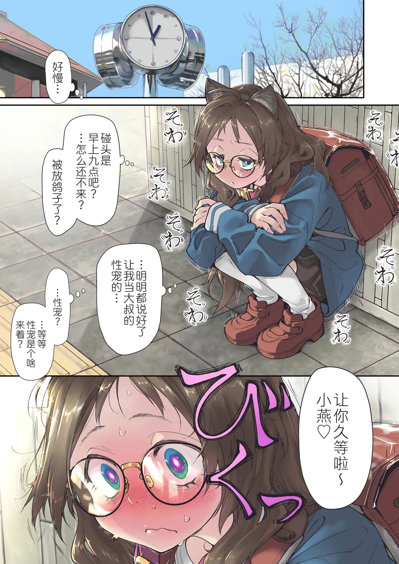 Saimin Appli to Homeostatis #1 | 催眠APP与体内稳态机制 #1 page 4 full