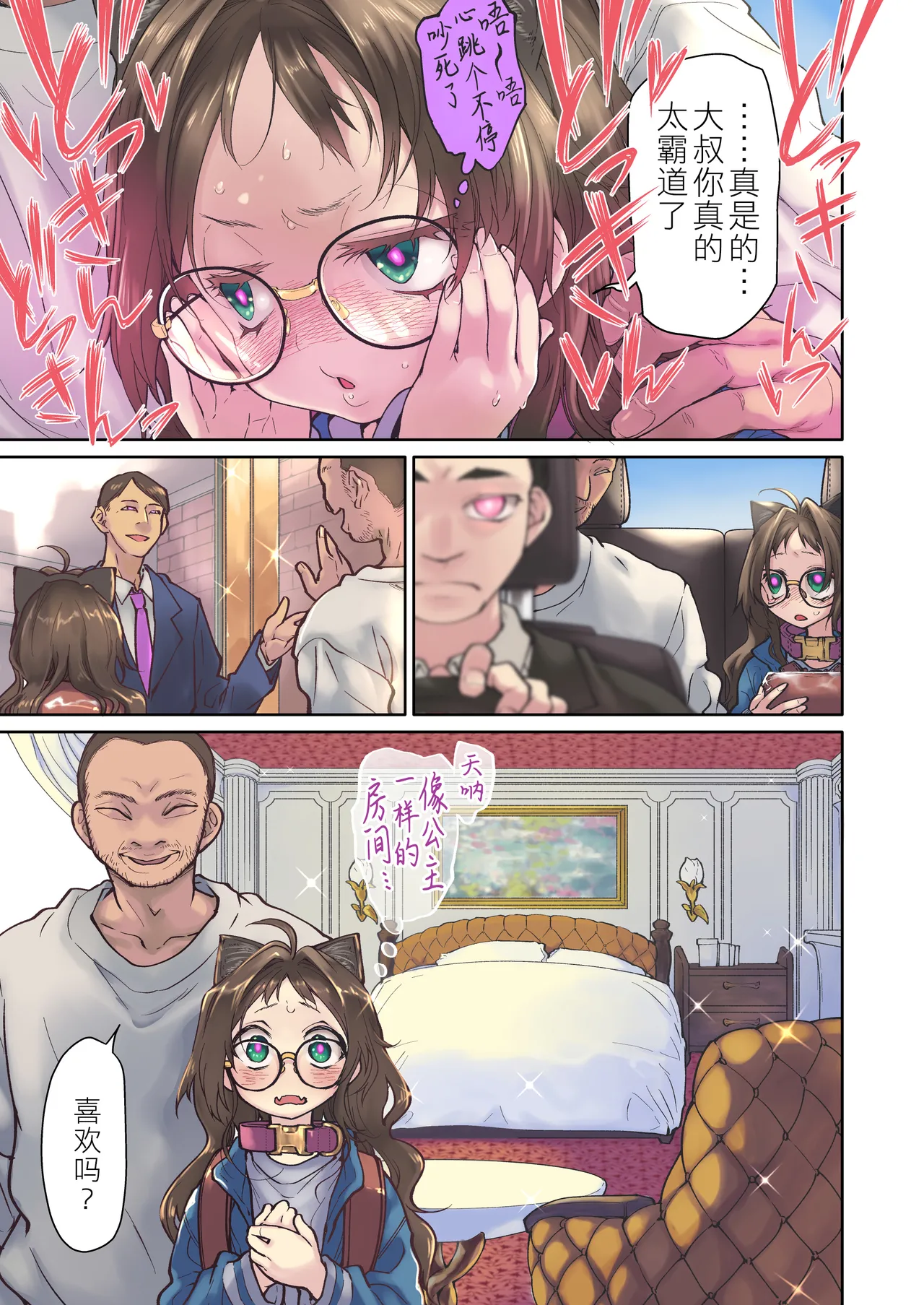 Saimin Appli to Homeostatis #1 | 催眠APP与体内稳态机制 #1 page 8 full