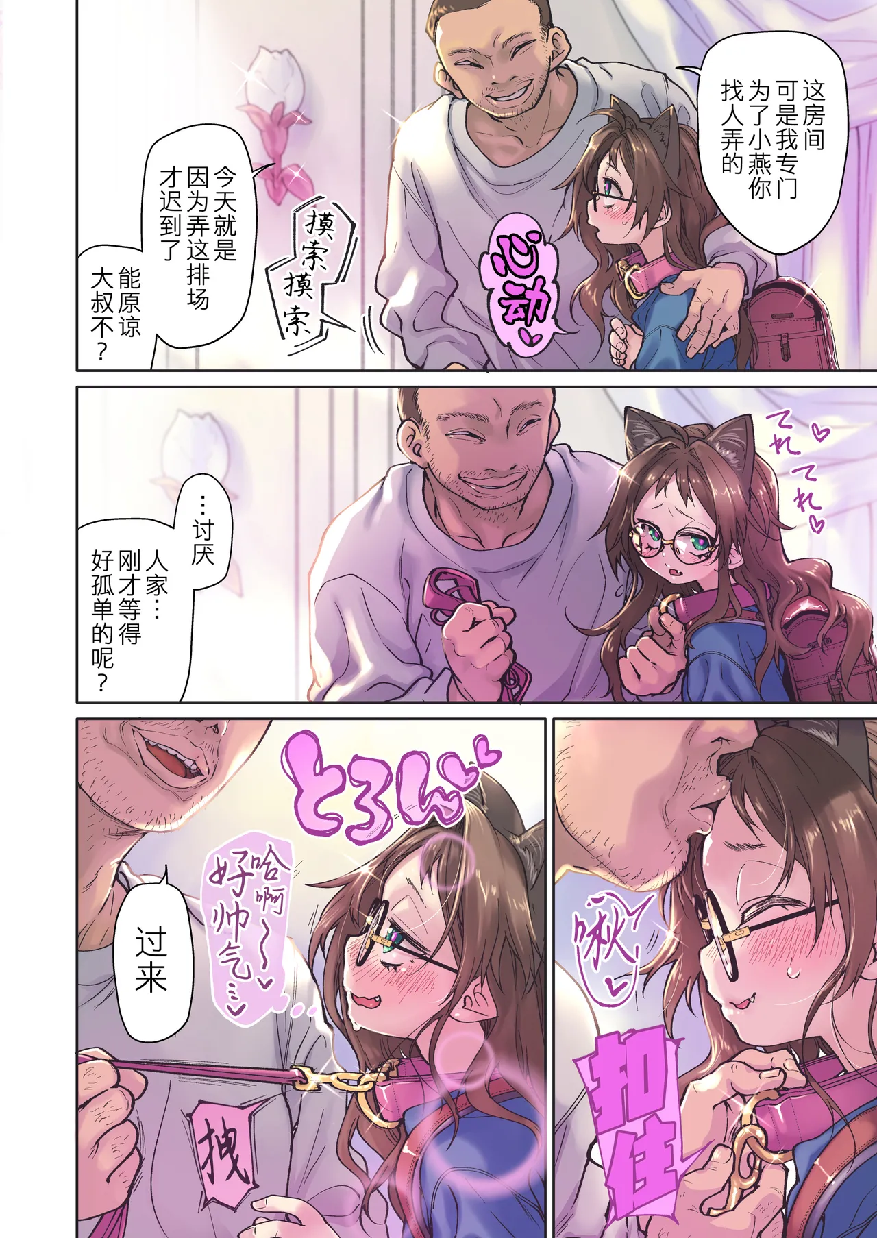 Saimin Appli to Homeostatis #1 | 催眠APP与体内稳态机制 #1 page 9 full