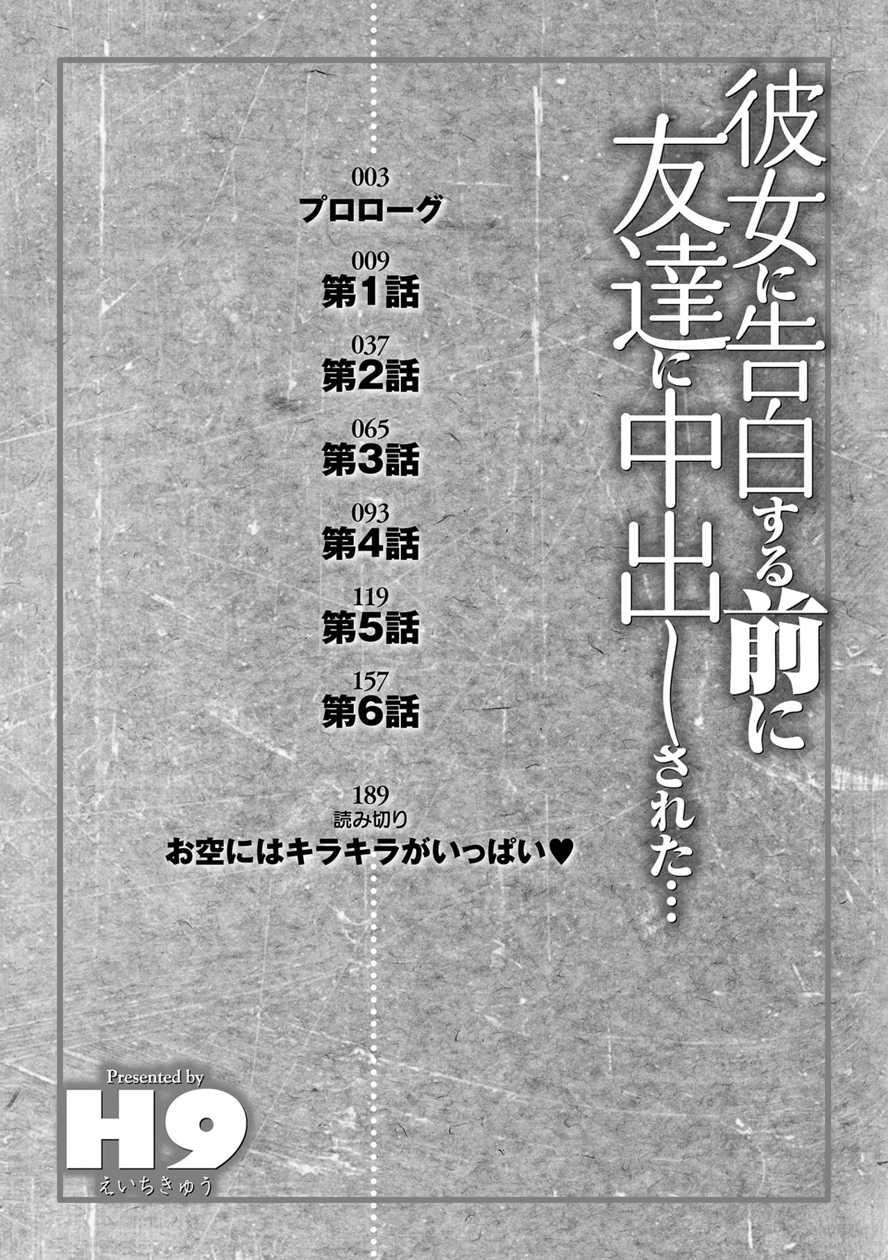 Kanojo ni Kokuhaku suru Mae ni Tomodachi ni Nakadashi Sareta... 1 | Before I Could Confess, My Buddy Came Inside of Her... 1 page 8 full
