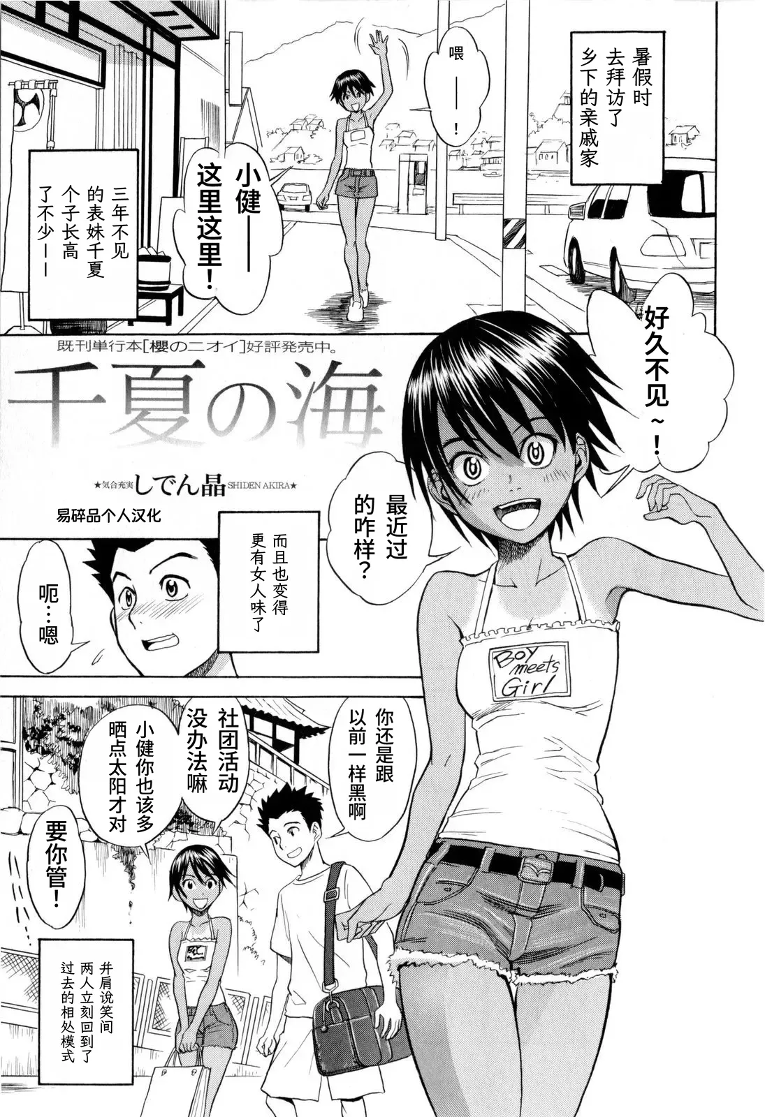 Chinatsu no Umi  | 千夏之海 page 1 full