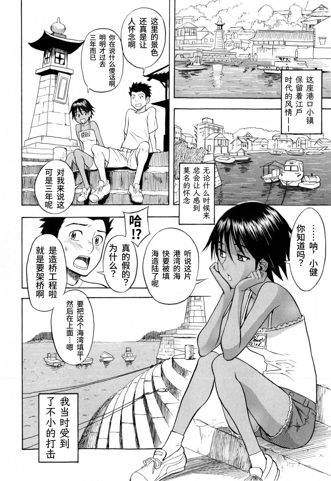 Chinatsu no Umi  | 千夏之海 page 2 full
