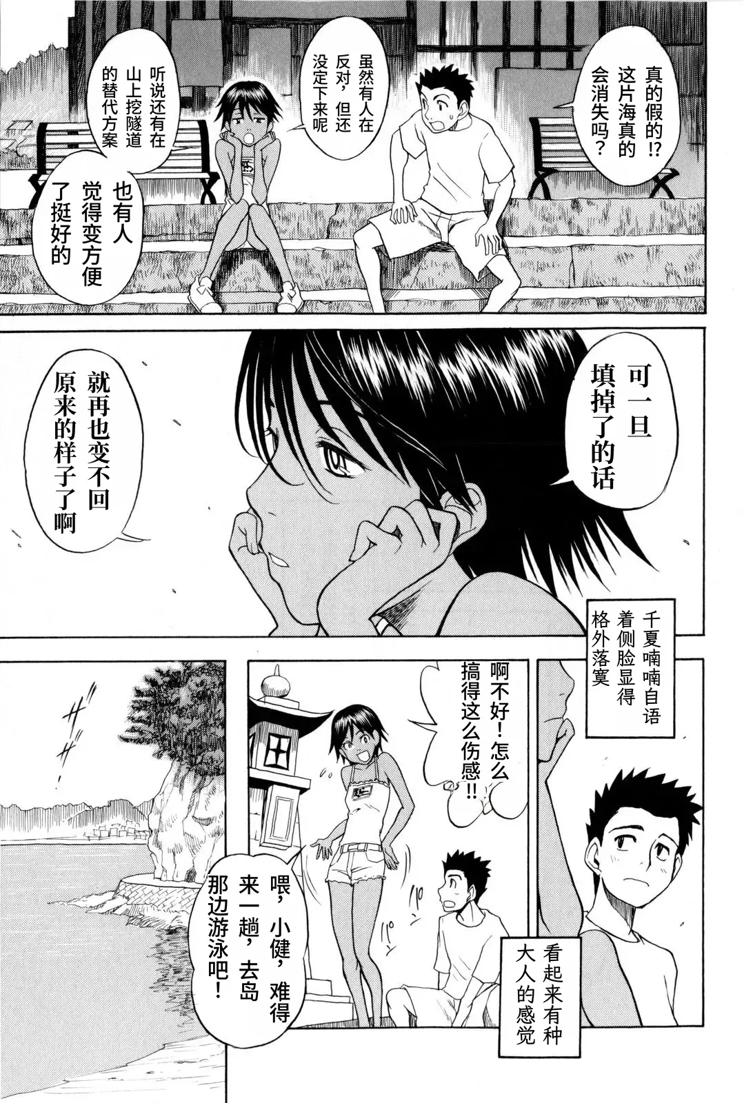 Chinatsu no Umi  | 千夏之海 page 3 full
