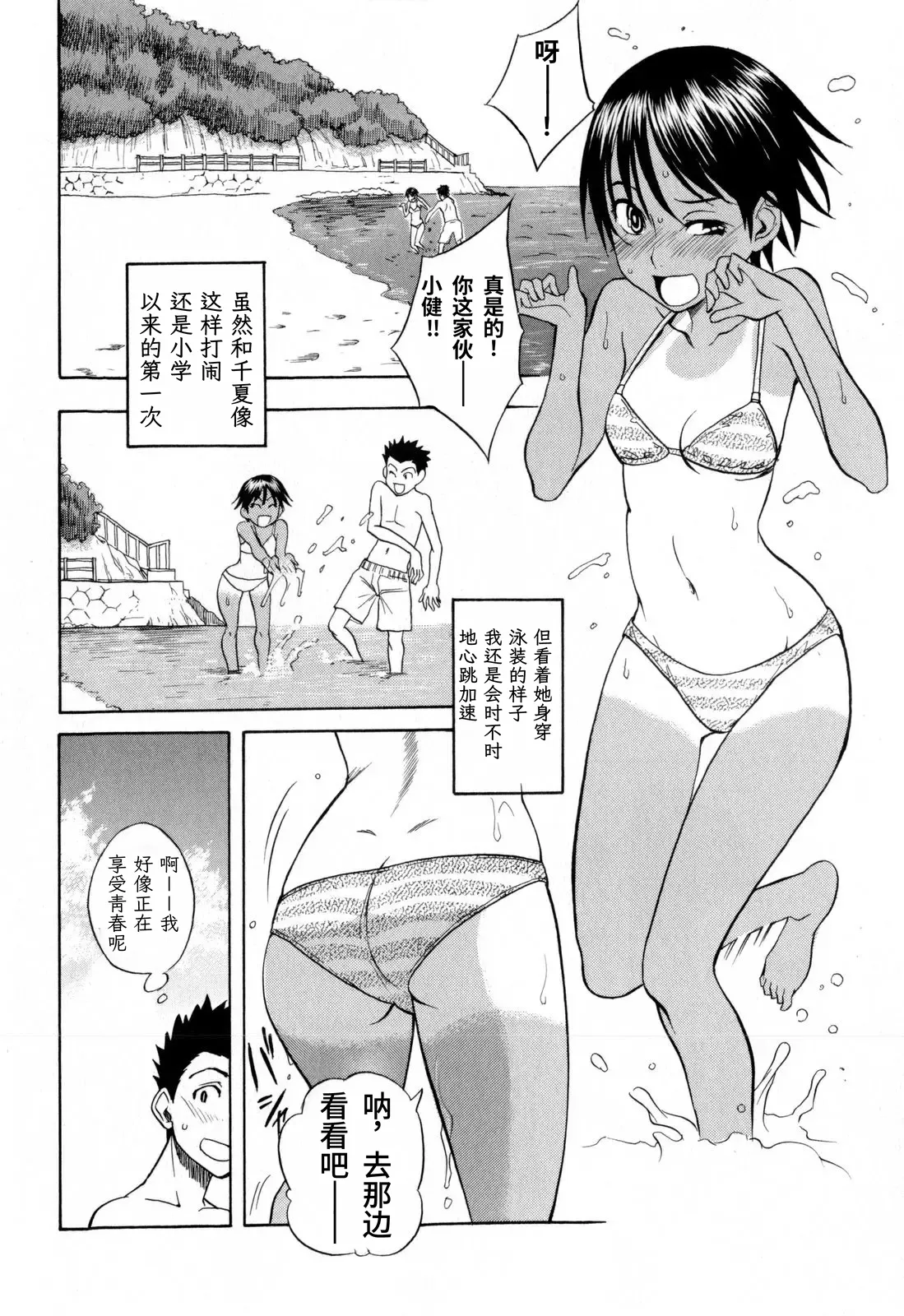 Chinatsu no Umi  | 千夏之海 page 4 full