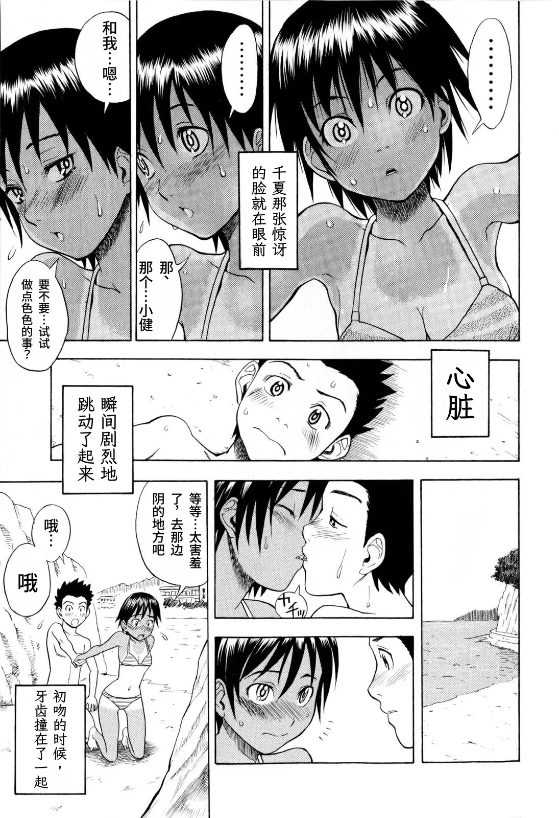 Chinatsu no Umi  | 千夏之海 page 7 full