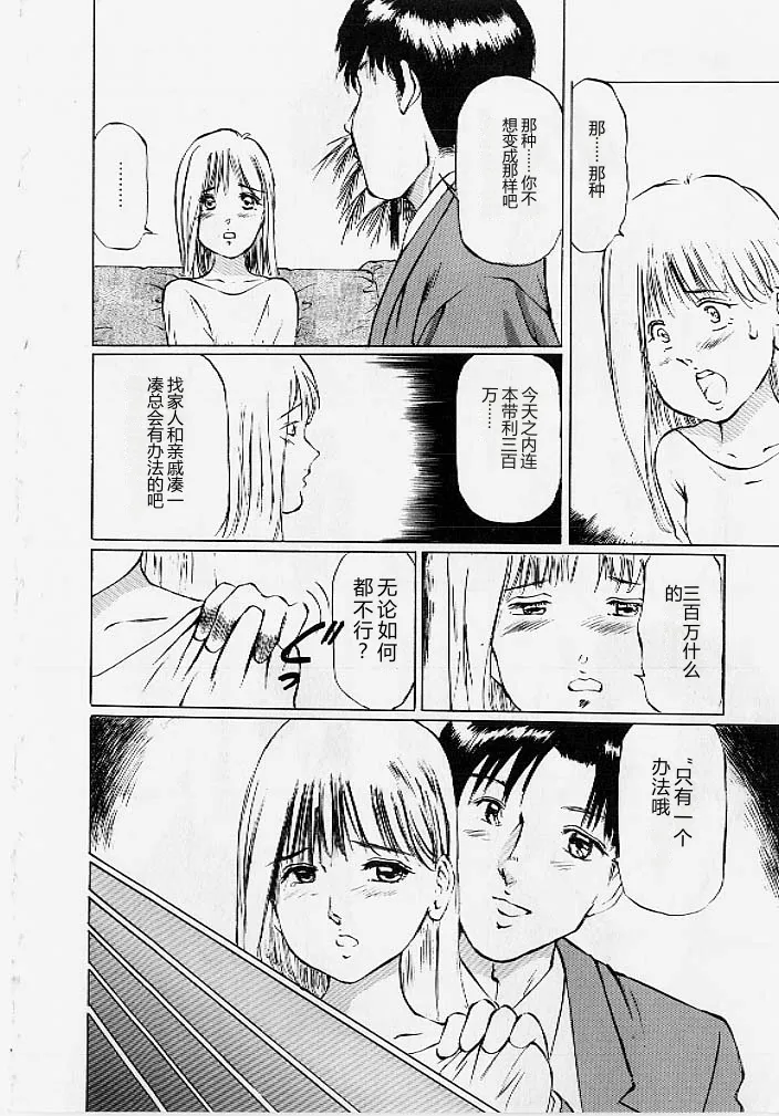Meirei to Fukujuu page 7 full