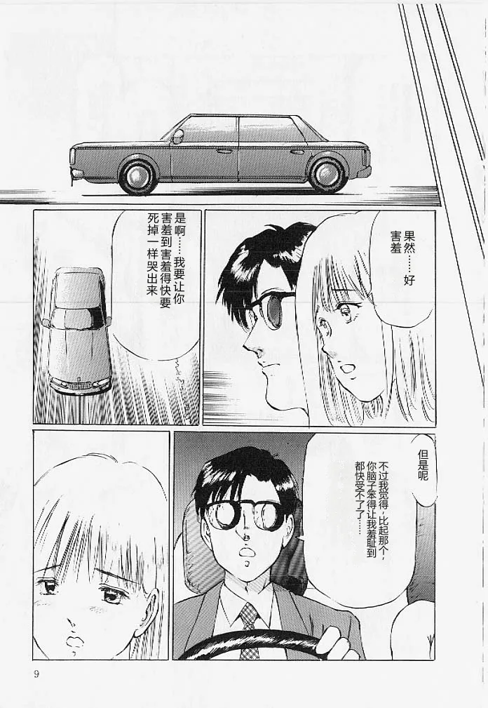 Meirei to Fukujuu page 8 full