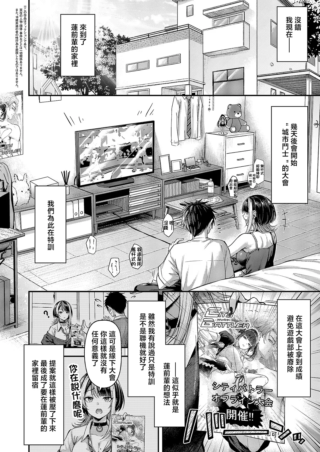 Koi no Rank Match - Make Love Rank match!!③ page 2 full