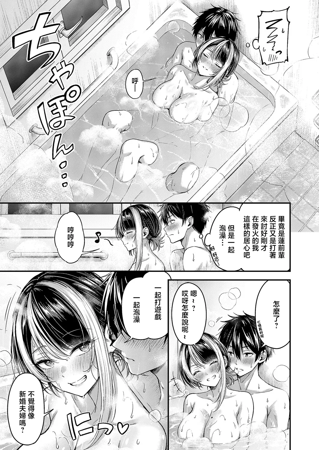 Koi no Rank Match - Make Love Rank match!!③ page 9 full