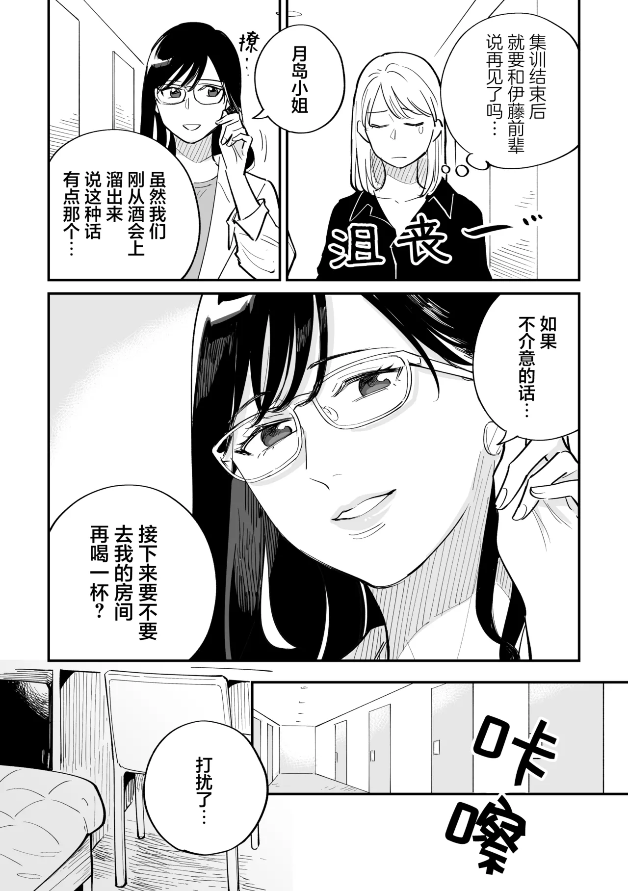 FAKE IT page 10 full