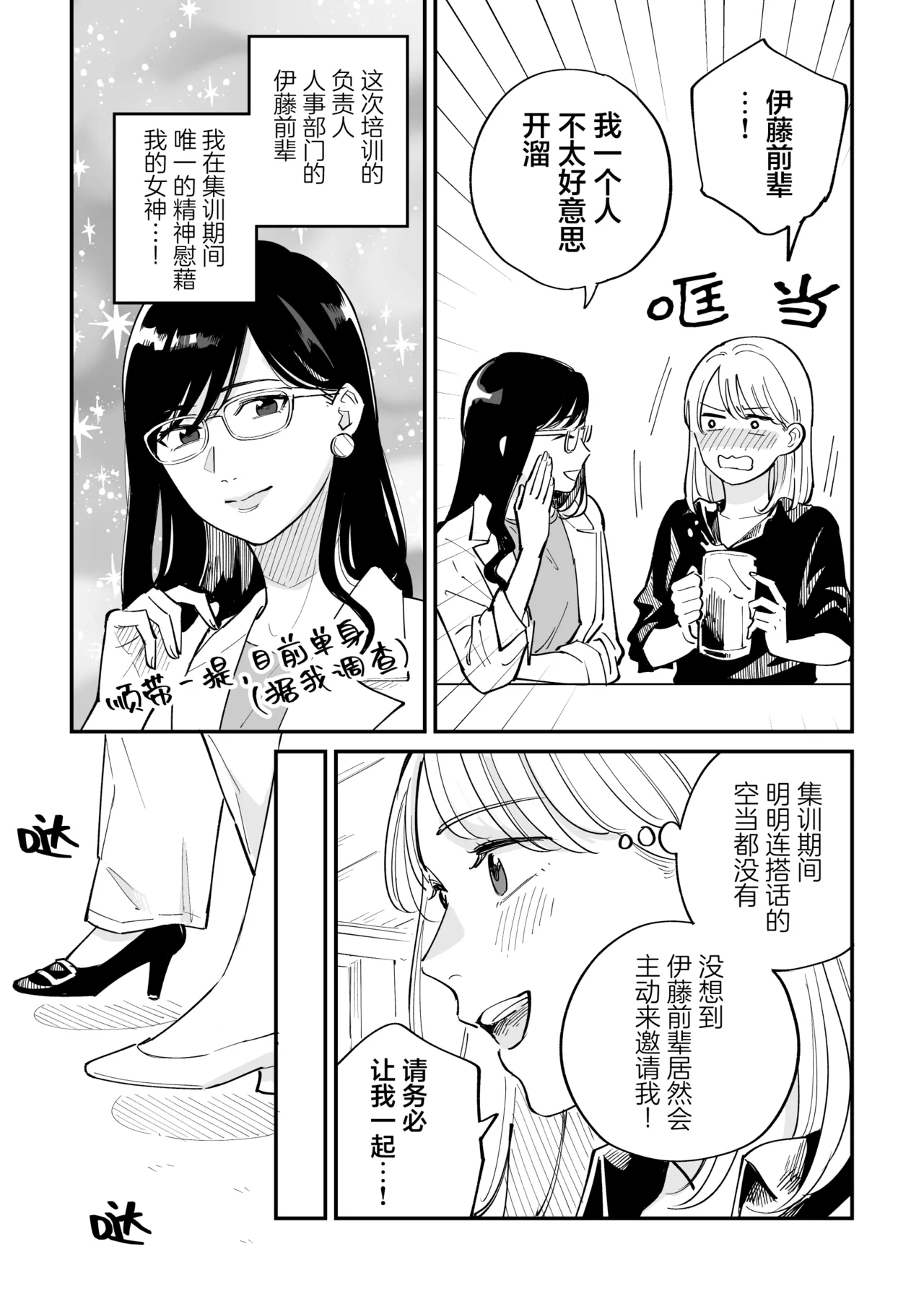FAKE IT page 8 full