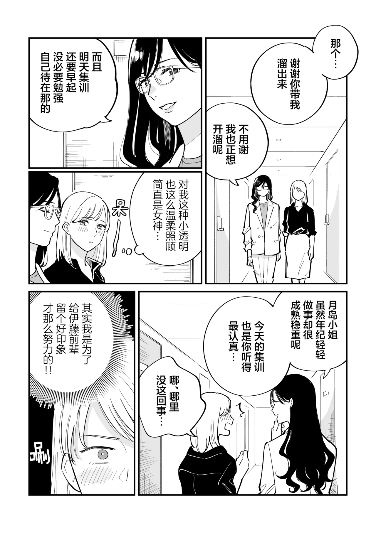 FAKE IT page 9 full