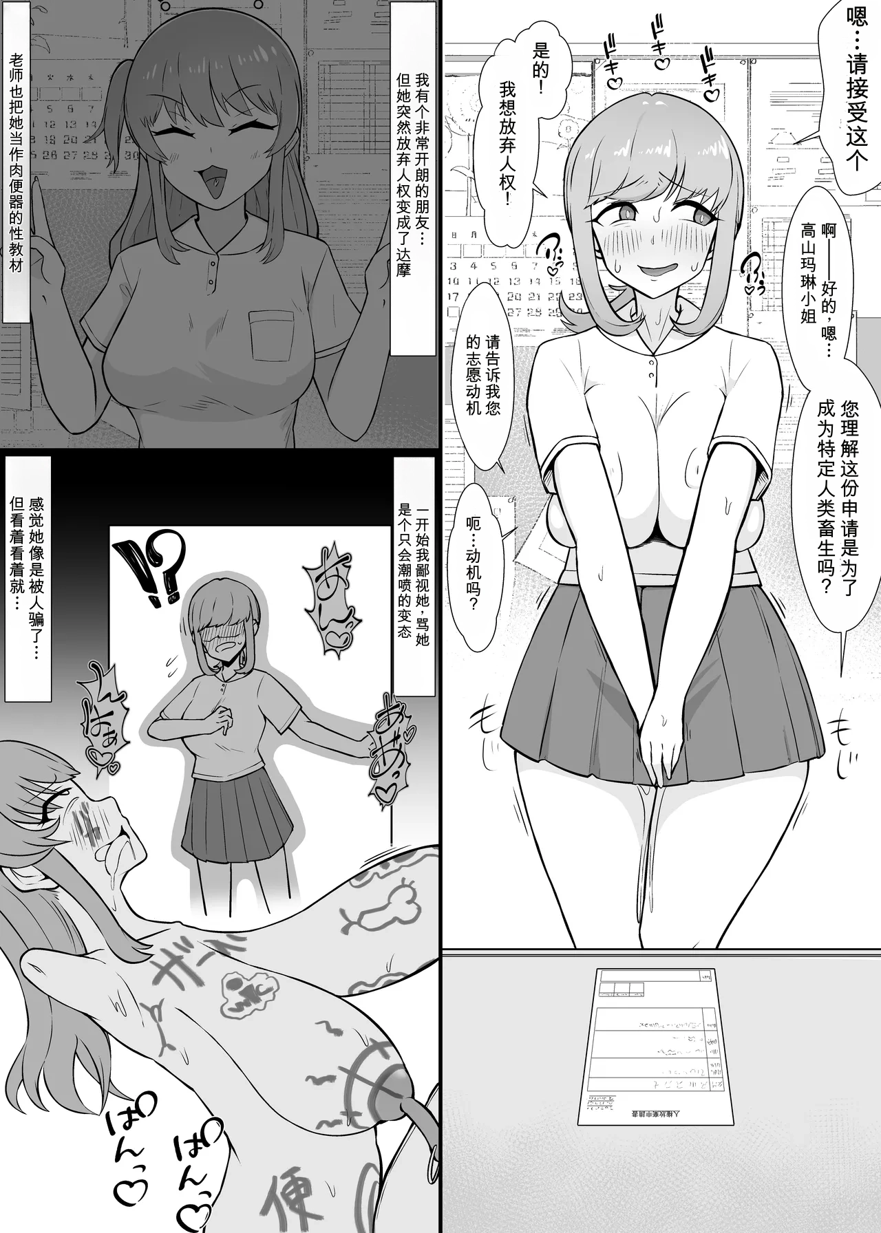 Yū wa Nani de Daruma Niku Benki ni? 2 - Mizukara Jinken Hōki Suru On'natachi - page 10 full