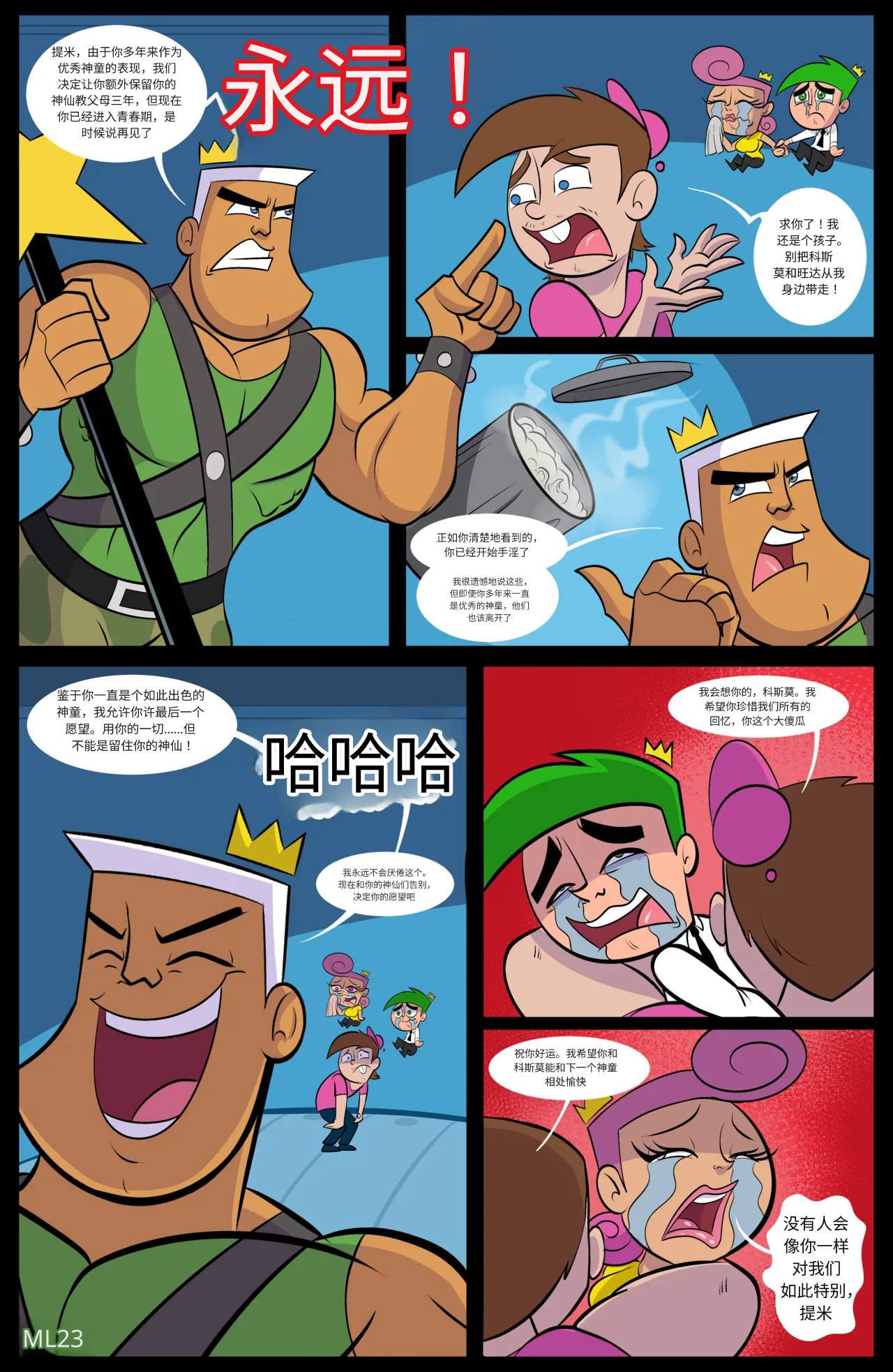 提米的最后一个愿望/jay marvel的反斗守护仙合本 page 3 full