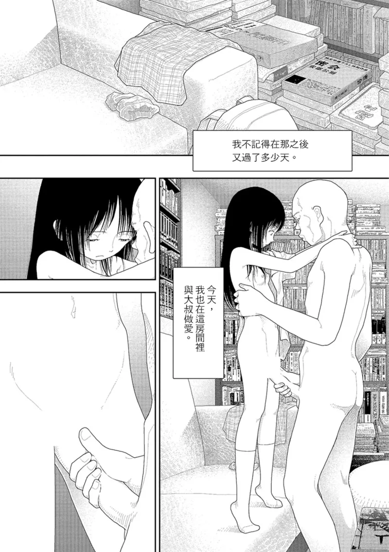 Saishin sakuhin-shū Vol. 3: 4. are kara nan nichi-me ni naru no ka oboetenai | 山本直樹最新作品集 第三篇：五时 第四話：我不記得在那之後又過了多少天 page 3 full