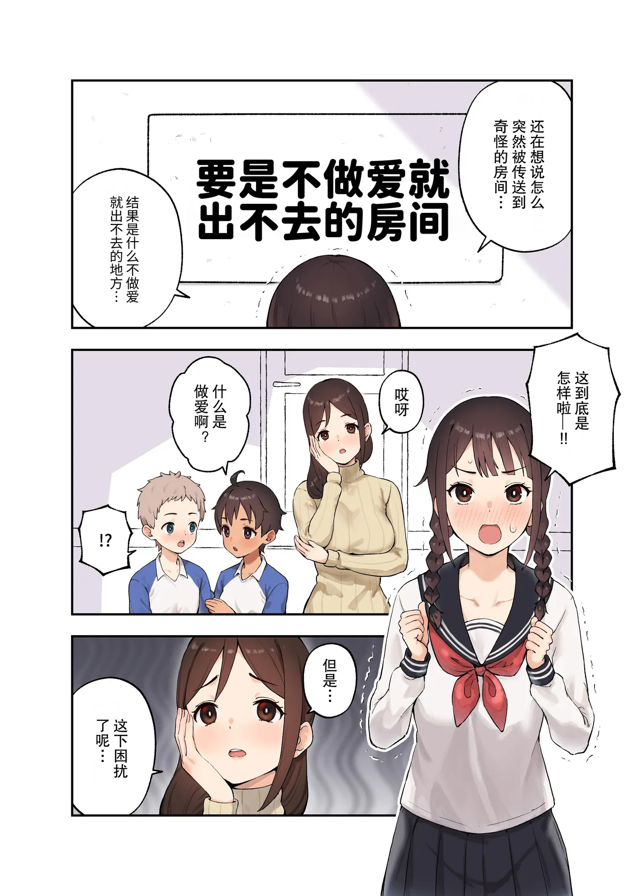 被关在不和女儿的朋友做爱就出不去的房间的故事 page 3 full