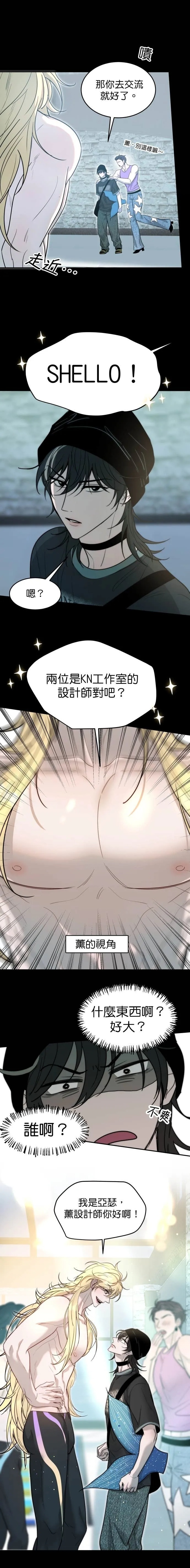 Friday Lovelorn Alliance︱周五失恋联盟 page 5 full