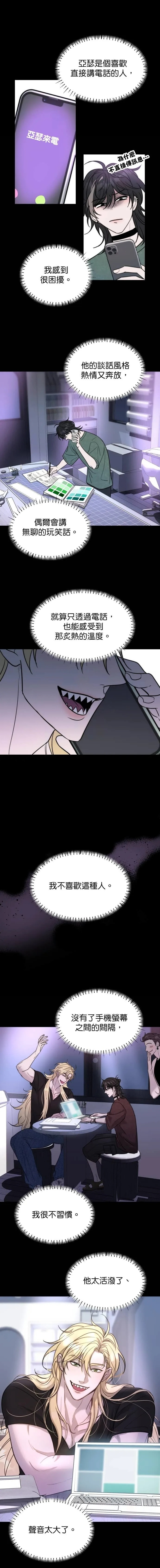 Friday Lovelorn Alliance︱周五失恋联盟 page 8 full