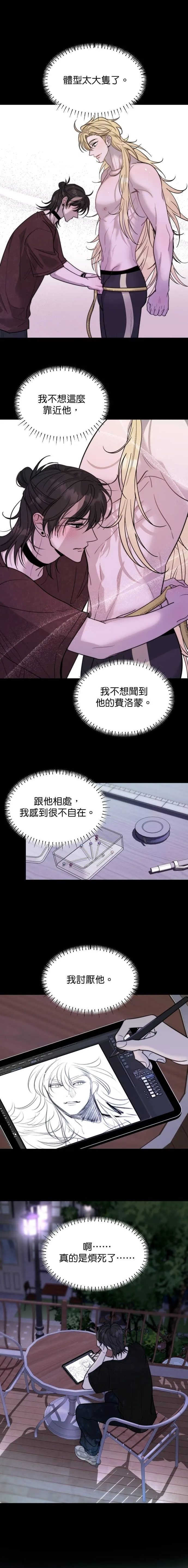 Friday Lovelorn Alliance︱周五失恋联盟 page 9 full