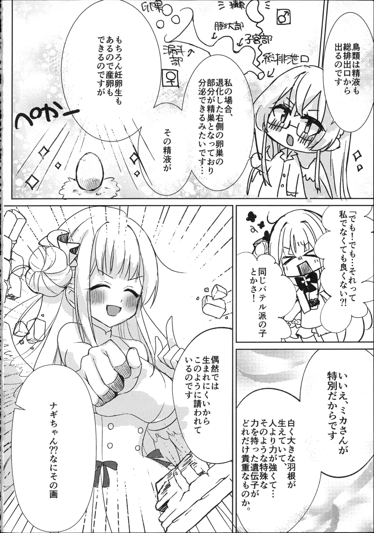 幼なじみと恋する卵 page 5 full