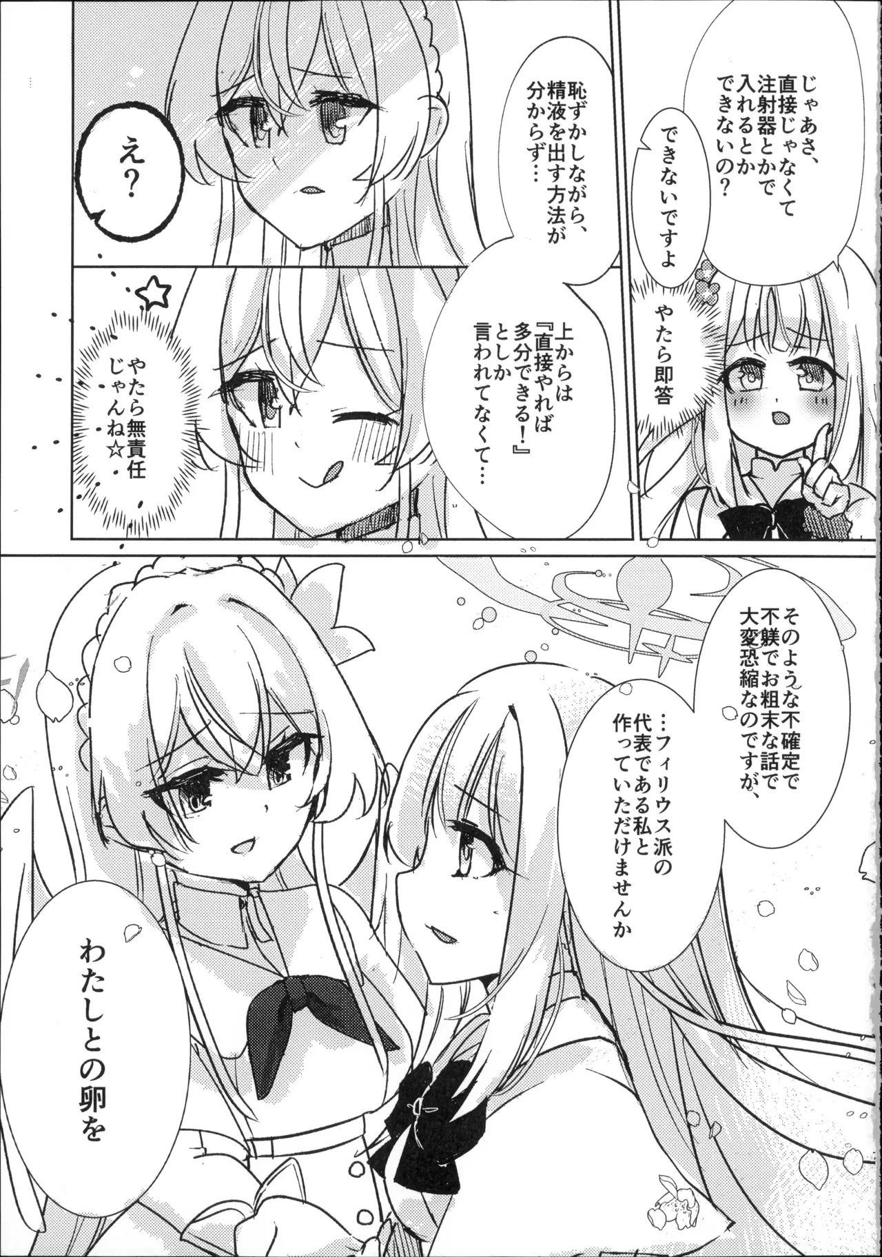 幼なじみと恋する卵 page 6 full