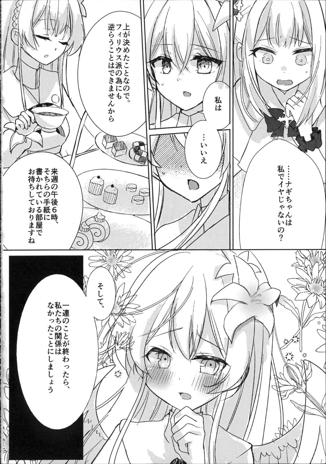 幼なじみと恋する卵 page 7 full