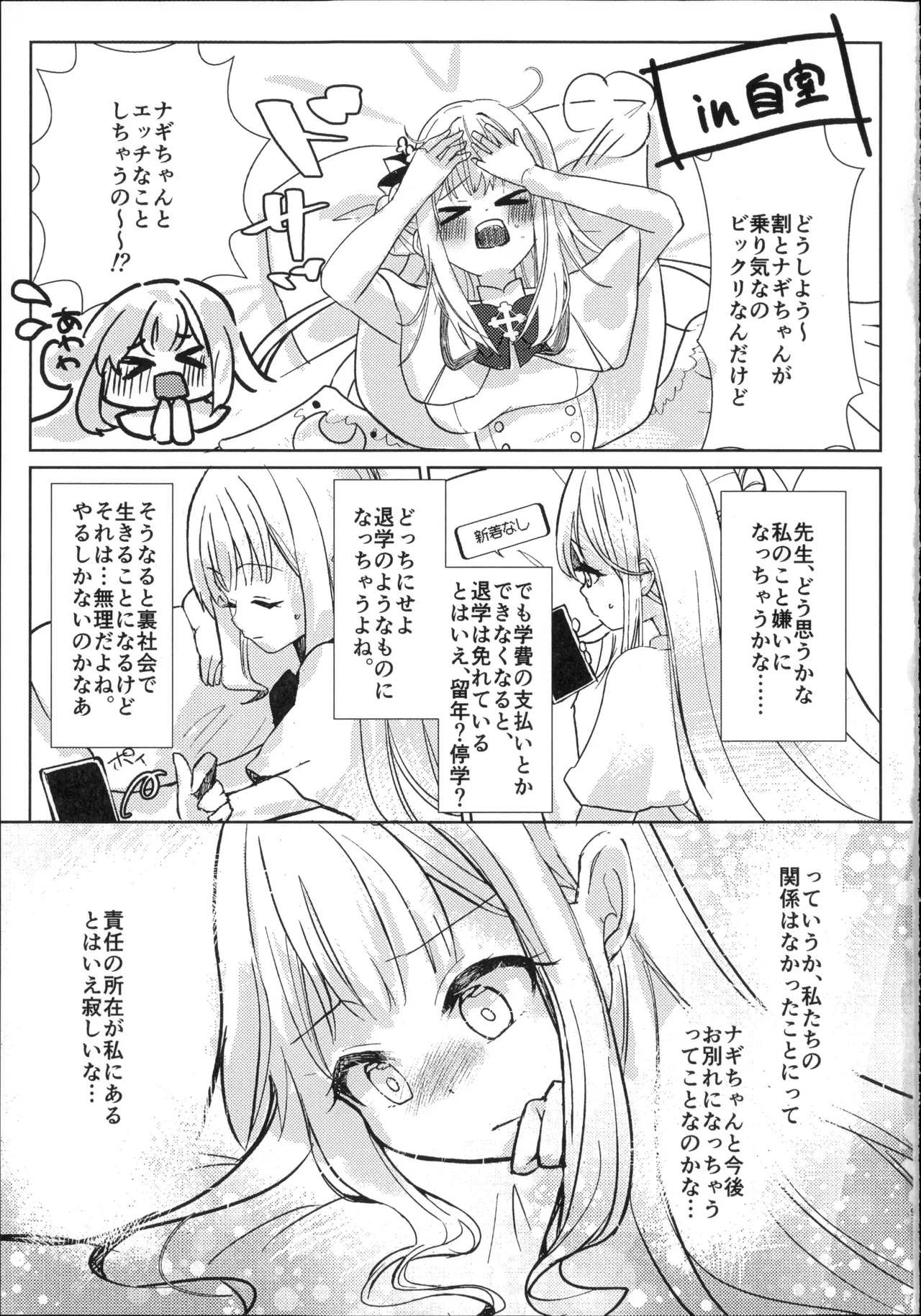 幼なじみと恋する卵 page 8 full