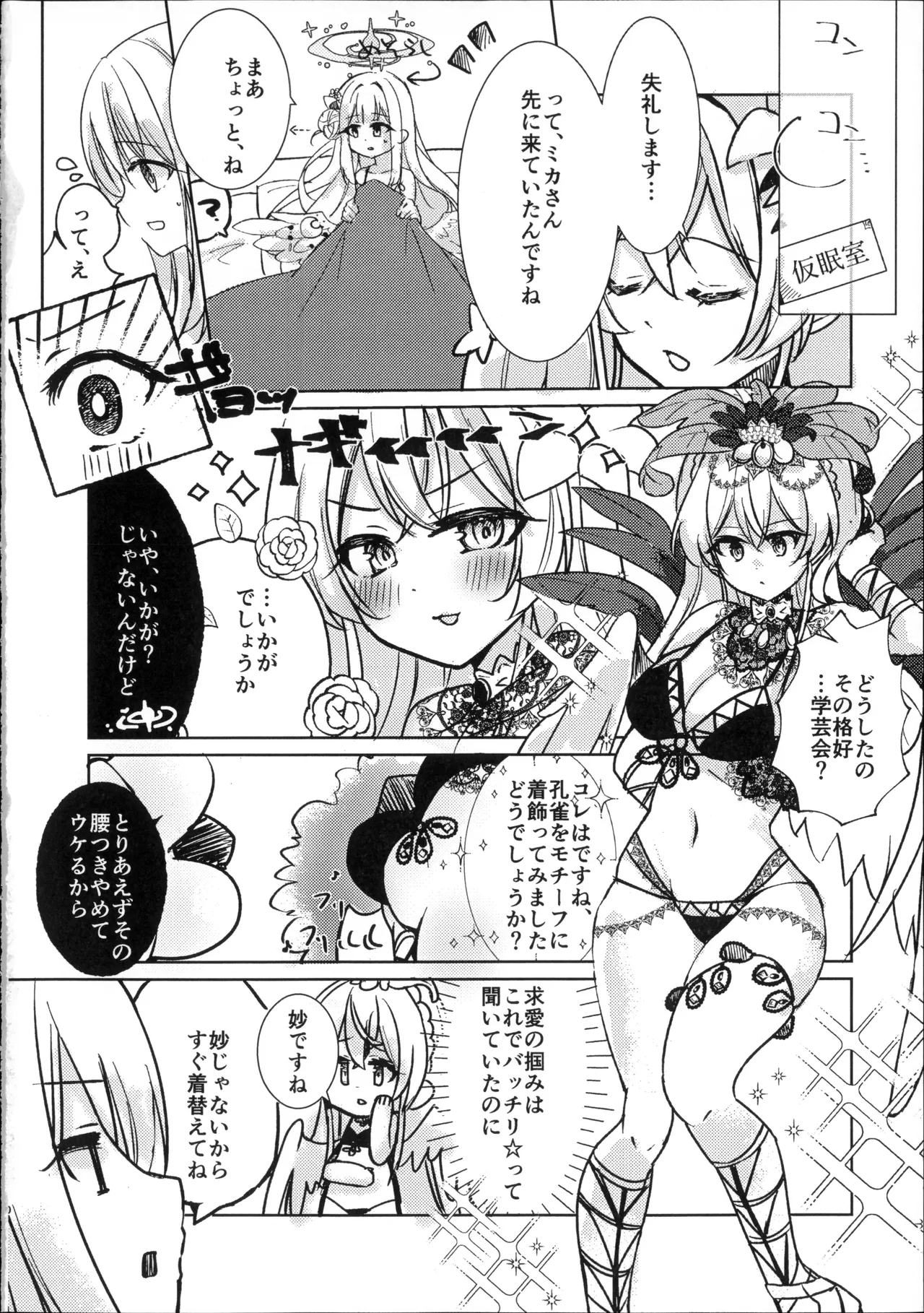幼なじみと恋する卵 page 9 full