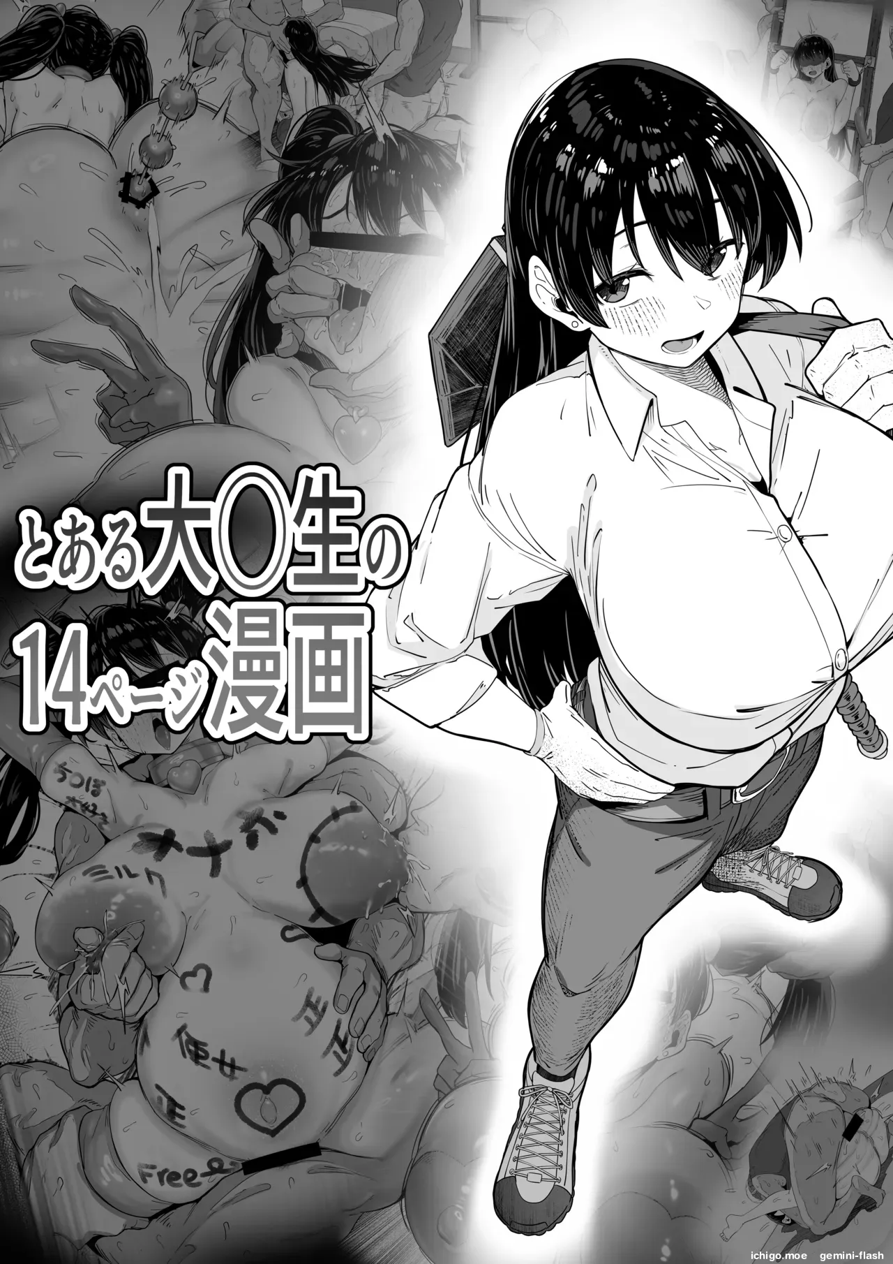 A 14-Page Manga About a Certain University Student page 1 full