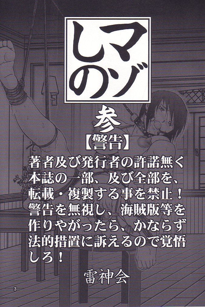 Mazo Shino San page 2 full
