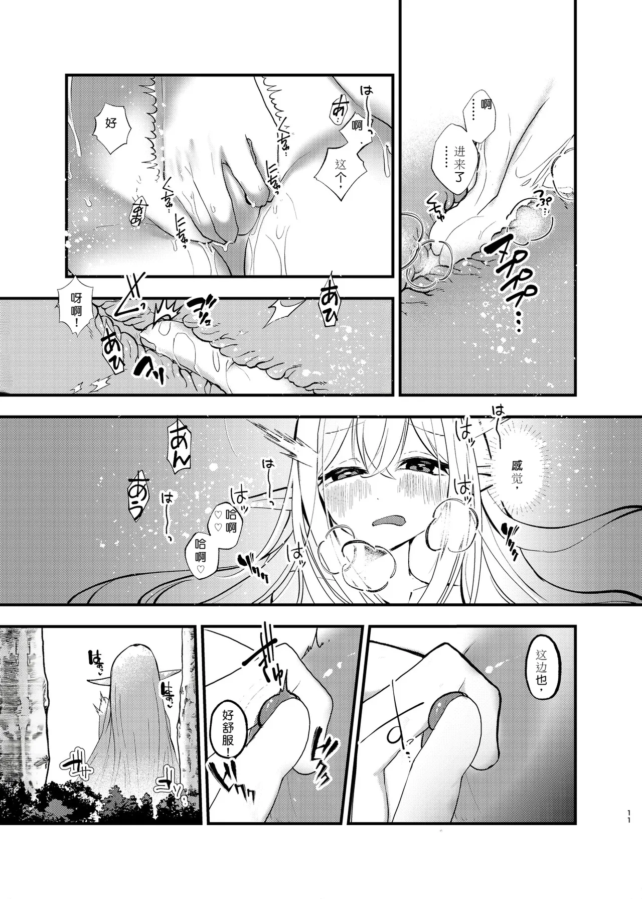Bishoujo Elf ni Natta node Tanoshiku Ikiteiku page 10 full