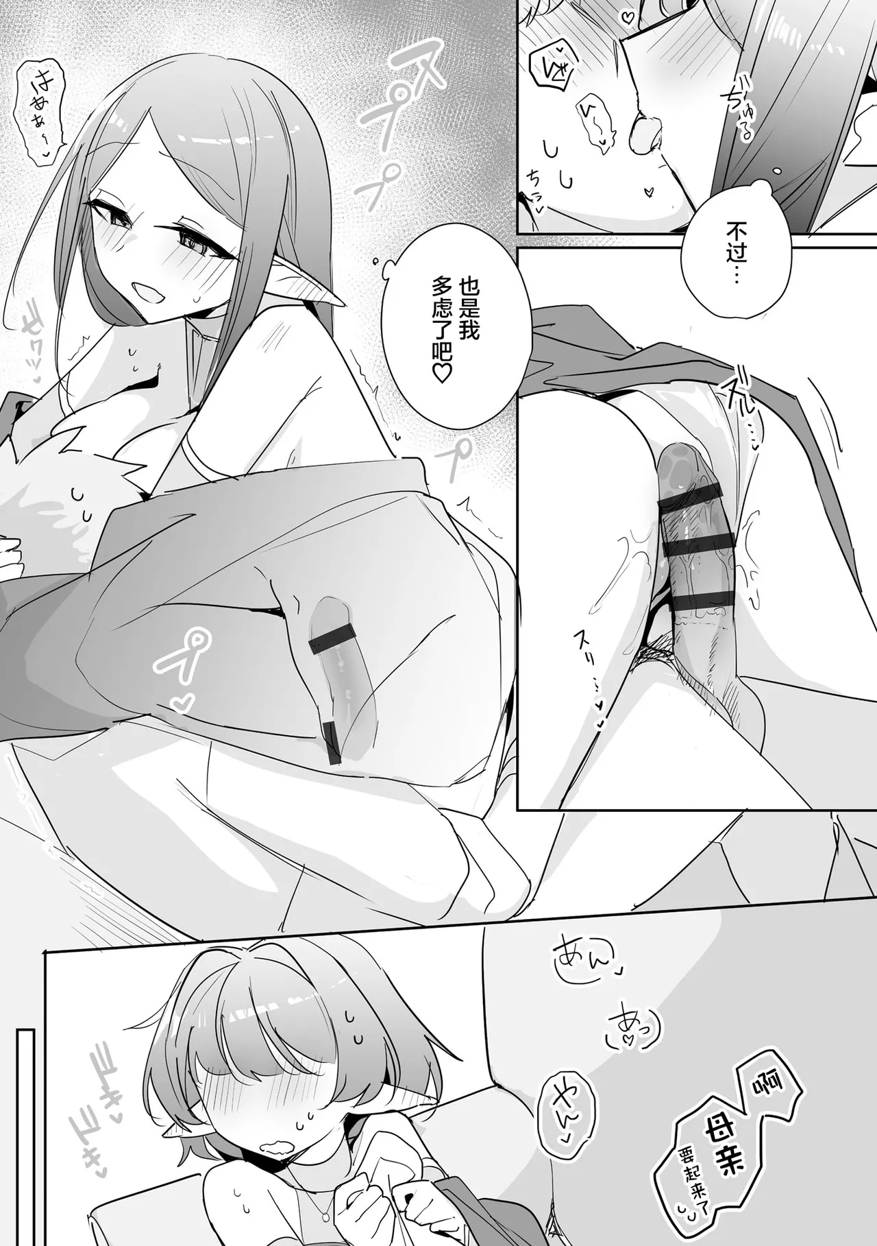 Chiccha na Elf Mama ~Teishinchou Elf to Kindan no Boshi Seikatsu~ Ch. 7 | 小小只萝莉妈妈 ~跟小矮个精灵之间禁断的母子生活~ 第7話 page 10 full