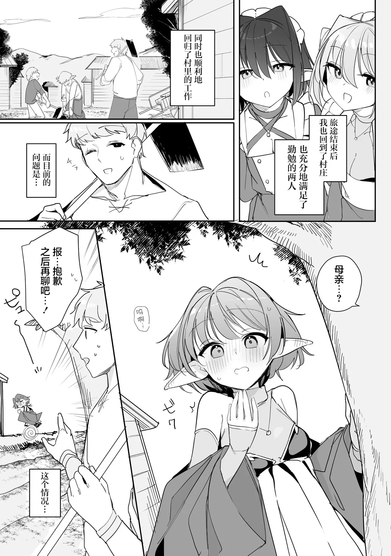 Chiccha na Elf Mama ~Teishinchou Elf to Kindan no Boshi Seikatsu~ Ch. 7 | 小小只萝莉妈妈 ~跟小矮个精灵之间禁断的母子生活~ 第7話 page 2 full