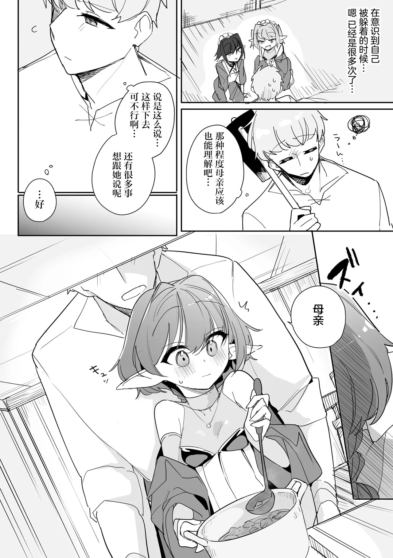 Chiccha na Elf Mama ~Teishinchou Elf to Kindan no Boshi Seikatsu~ Ch. 7 | 小小只萝莉妈妈 ~跟小矮个精灵之间禁断的母子生活~ 第7話 page 3 full
