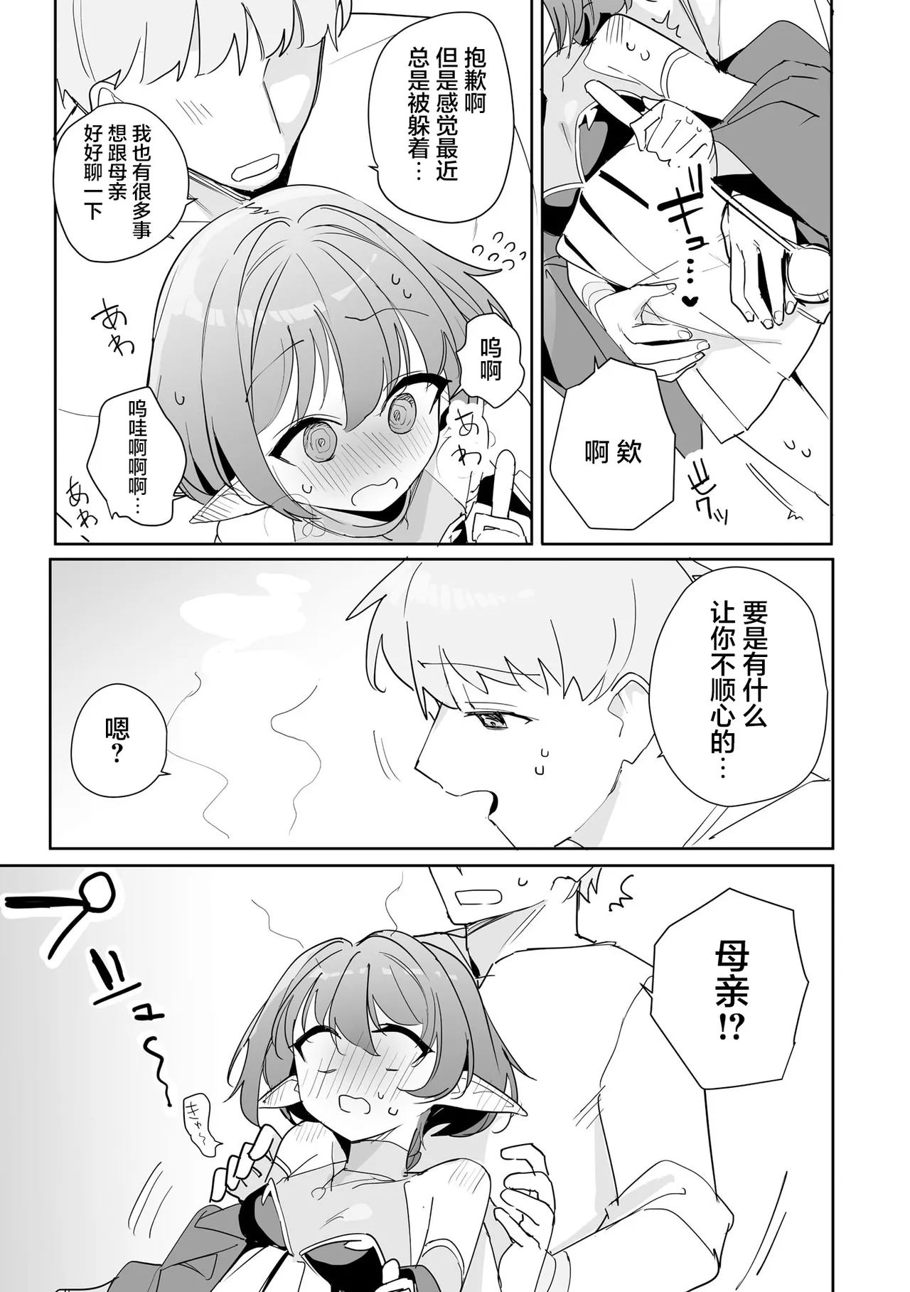 Chiccha na Elf Mama ~Teishinchou Elf to Kindan no Boshi Seikatsu~ Ch. 7 | 小小只萝莉妈妈 ~跟小矮个精灵之间禁断的母子生活~ 第7話 page 4 full