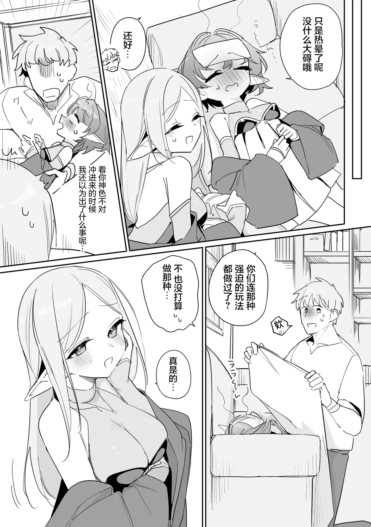 Chiccha na Elf Mama ~Teishinchou Elf to Kindan no Boshi Seikatsu~ Ch. 7 | 小小只萝莉妈妈 ~跟小矮个精灵之间禁断的母子生活~ 第7話 page 5 full