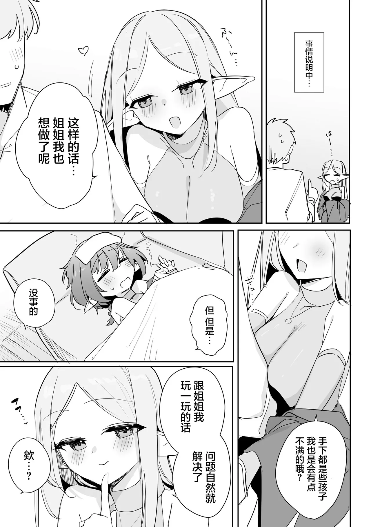Chiccha na Elf Mama ~Teishinchou Elf to Kindan no Boshi Seikatsu~ Ch. 7 | 小小只萝莉妈妈 ~跟小矮个精灵之间禁断的母子生活~ 第7話 page 6 full