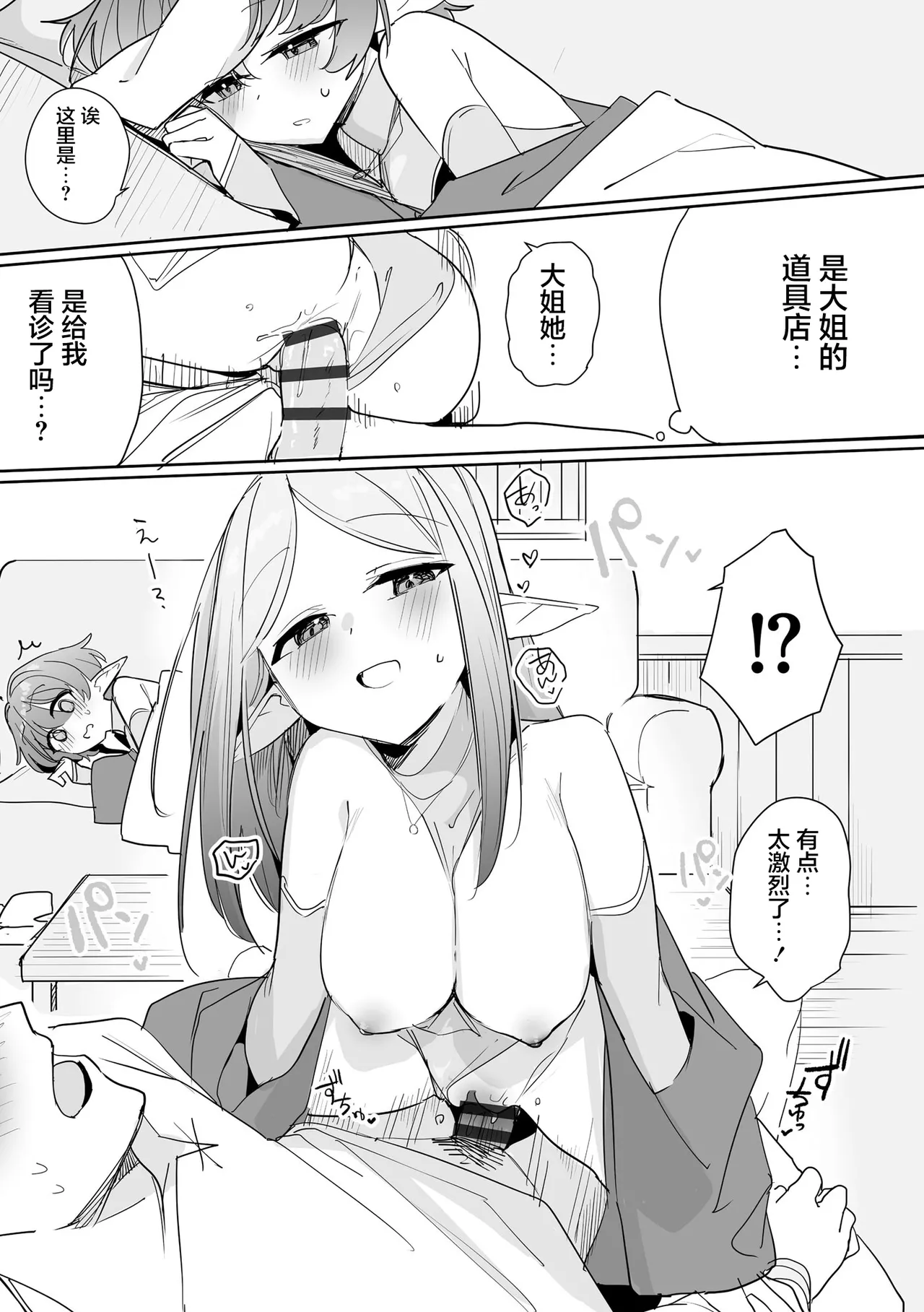 Chiccha na Elf Mama ~Teishinchou Elf to Kindan no Boshi Seikatsu~ Ch. 7 | 小小只萝莉妈妈 ~跟小矮个精灵之间禁断的母子生活~ 第7話 page 7 full