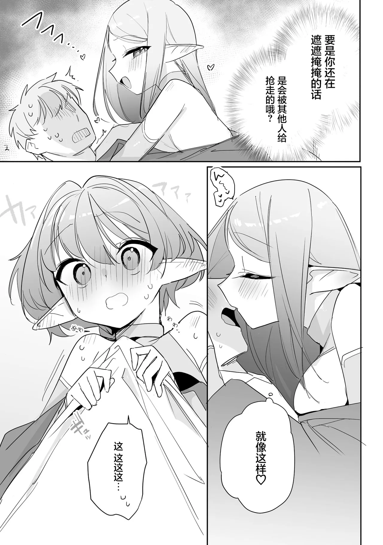 Chiccha na Elf Mama ~Teishinchou Elf to Kindan no Boshi Seikatsu~ Ch. 7 | 小小只萝莉妈妈 ~跟小矮个精灵之间禁断的母子生活~ 第7話 page 9 full