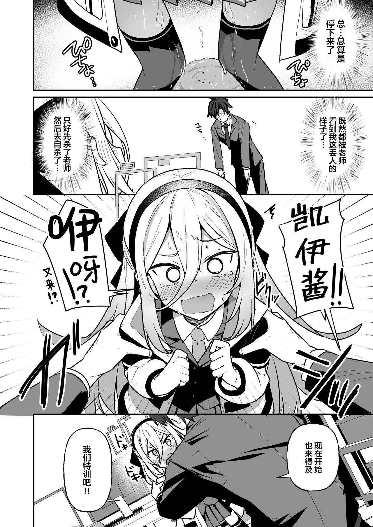 Kono Karada wa Boukou no Youryou ga Sukunasugi desu!! | 这副身体的膀胱容量也未免太小了吧!! page 10 full