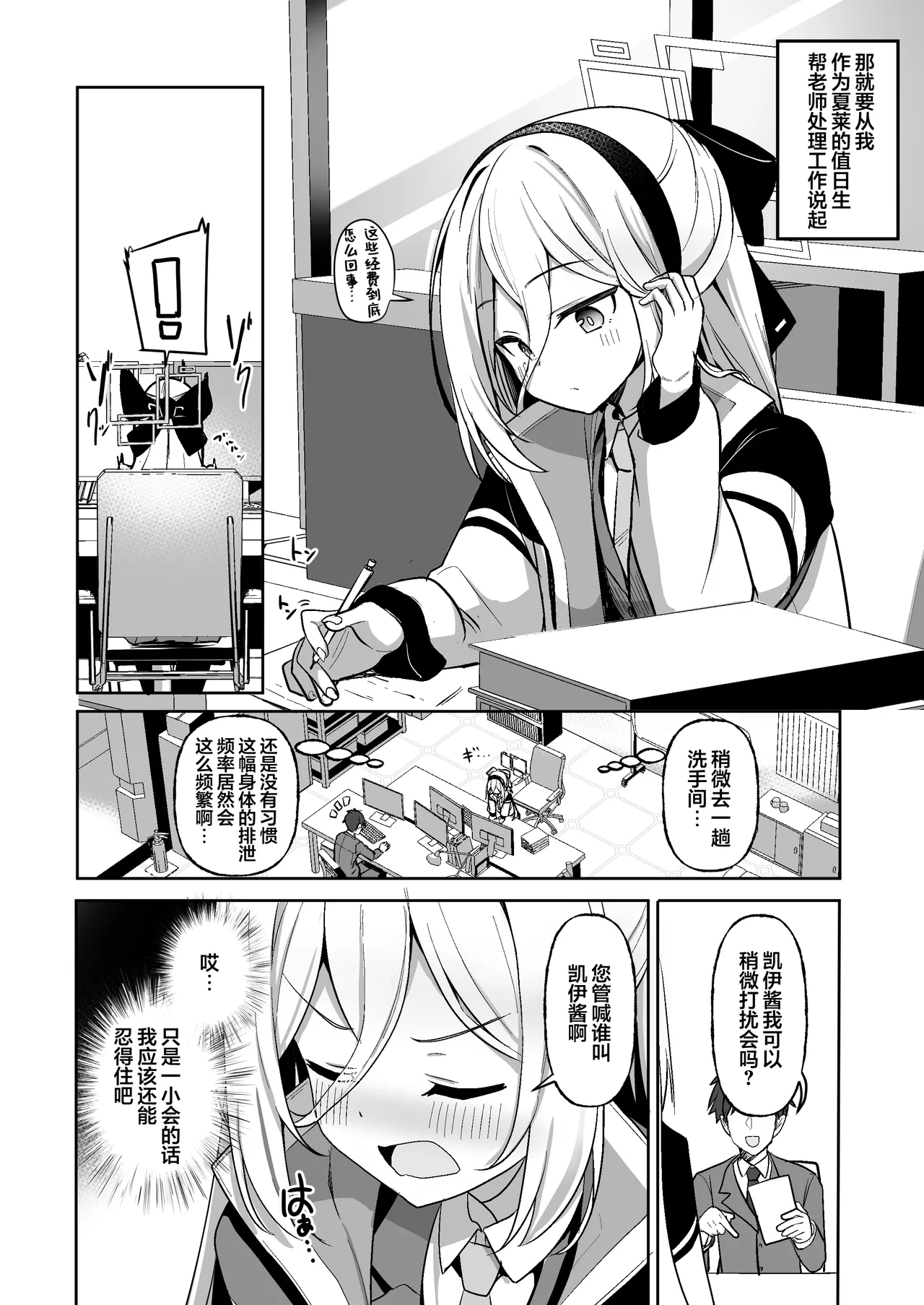 Kono Karada wa Boukou no Youryou ga Sukunasugi desu!! | 这副身体的膀胱容量也未免太小了吧!! page 4 full