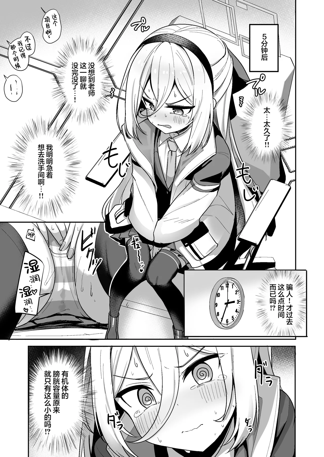 Kono Karada wa Boukou no Youryou ga Sukunasugi desu!! | 这副身体的膀胱容量也未免太小了吧!! page 5 full