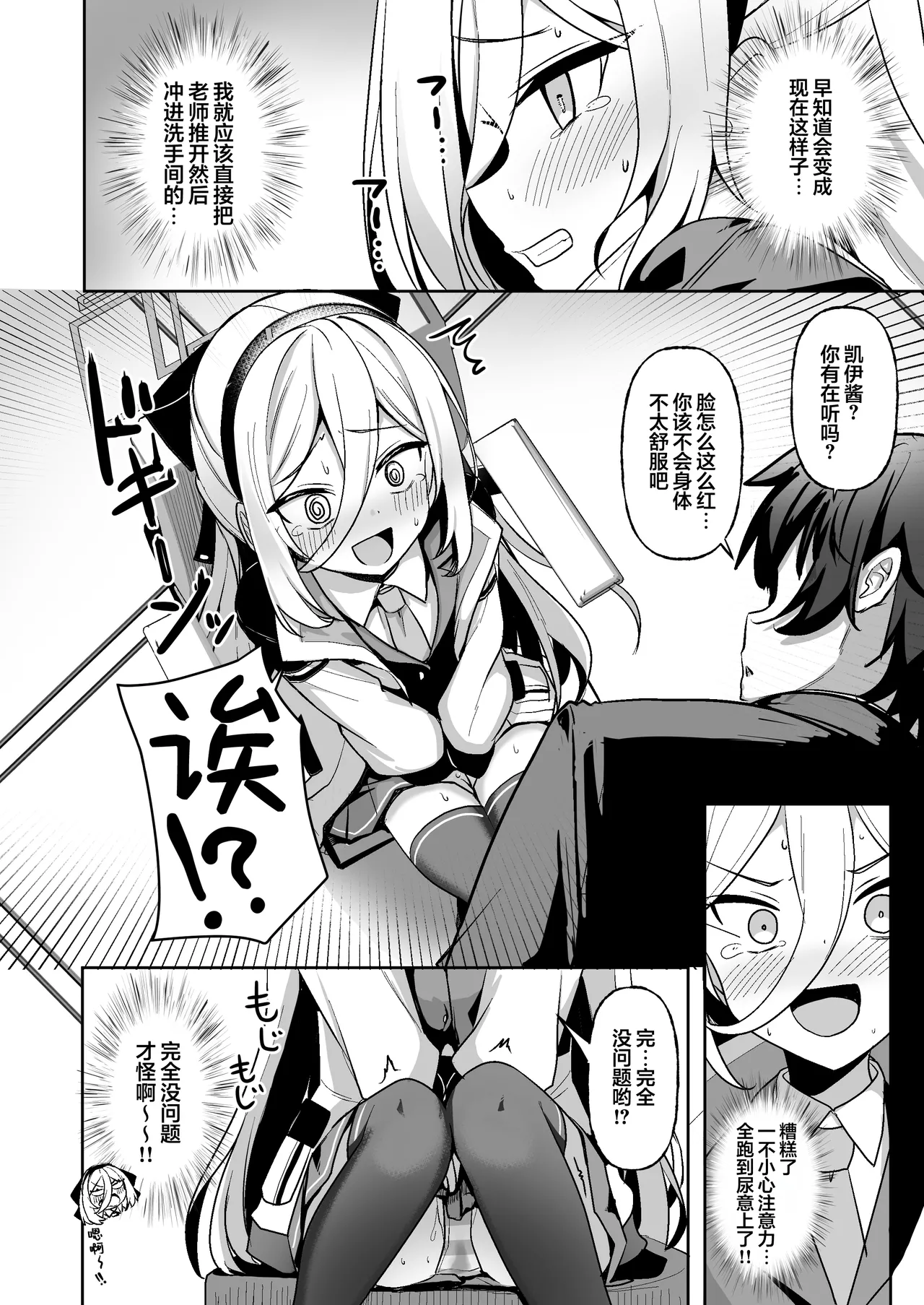 Kono Karada wa Boukou no Youryou ga Sukunasugi desu!! | 这副身体的膀胱容量也未免太小了吧!! page 6 full