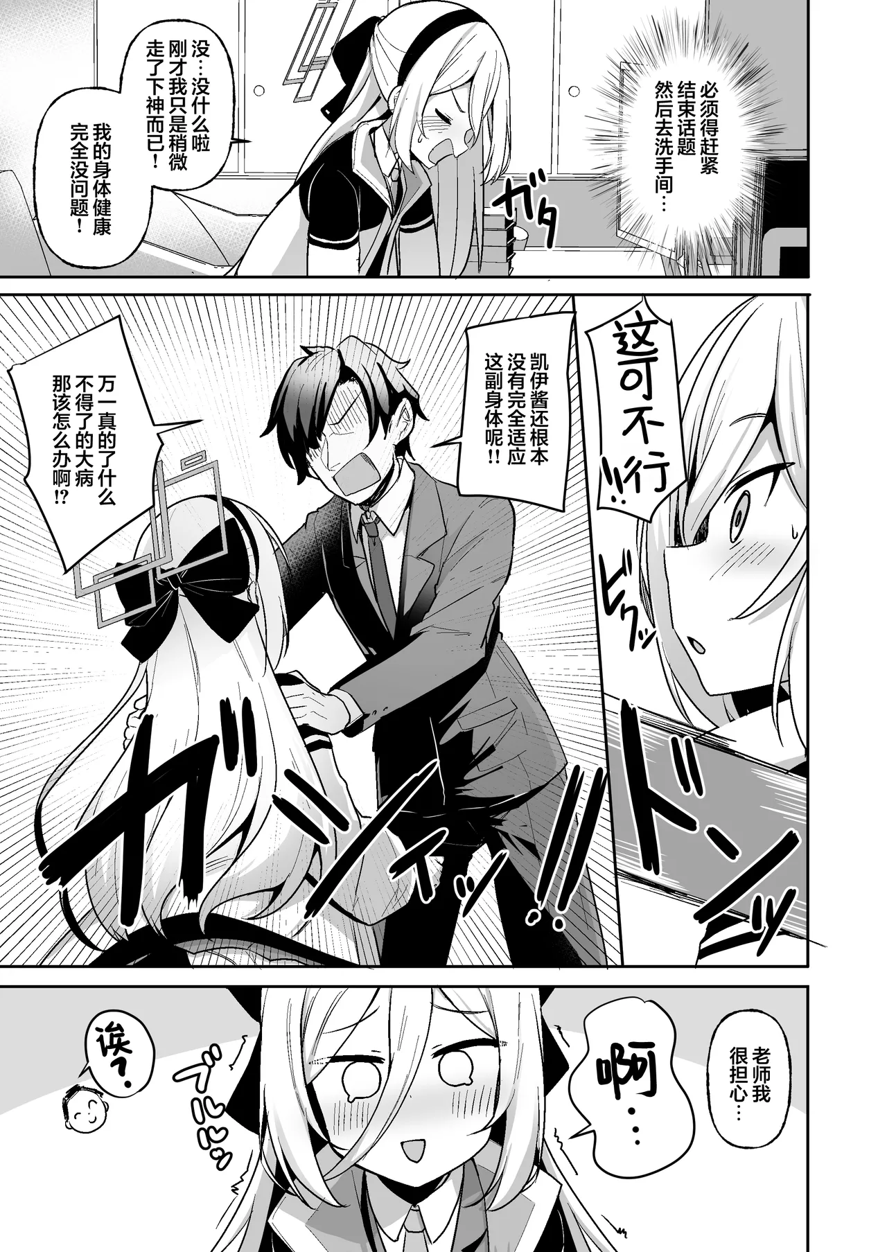 Kono Karada wa Boukou no Youryou ga Sukunasugi desu!! | 这副身体的膀胱容量也未免太小了吧!! page 7 full