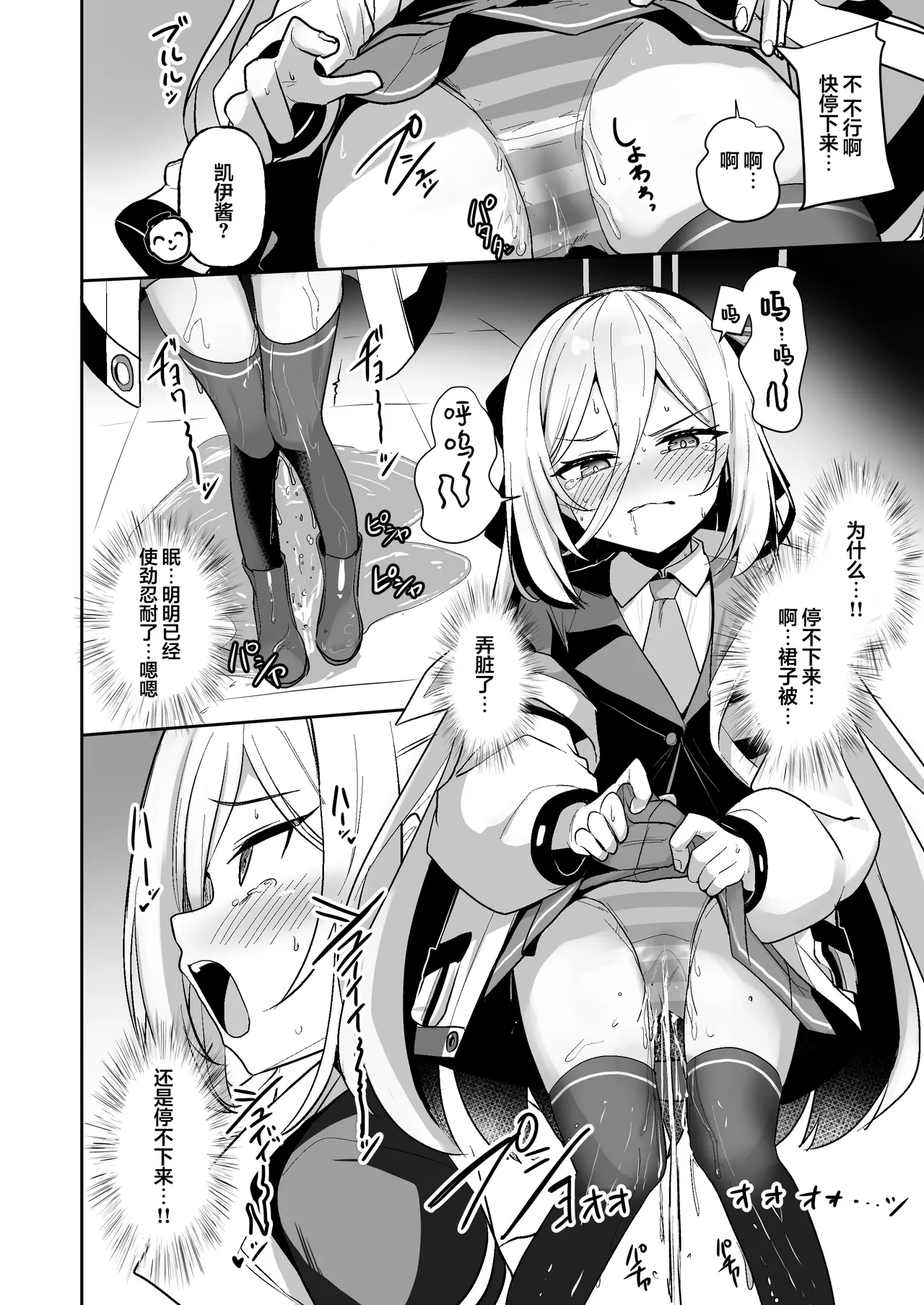 Kono Karada wa Boukou no Youryou ga Sukunasugi desu!! | 这副身体的膀胱容量也未免太小了吧!! page 8 full